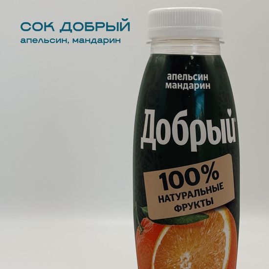 Добрый сок апельсин/мандарин 0,3л