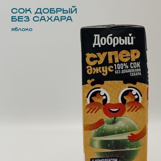 Добрый сок яблоко 0,2л