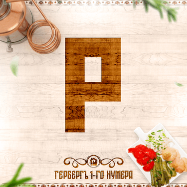 Ревневая аглицкая