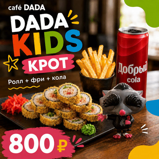 Дада Kids Крот