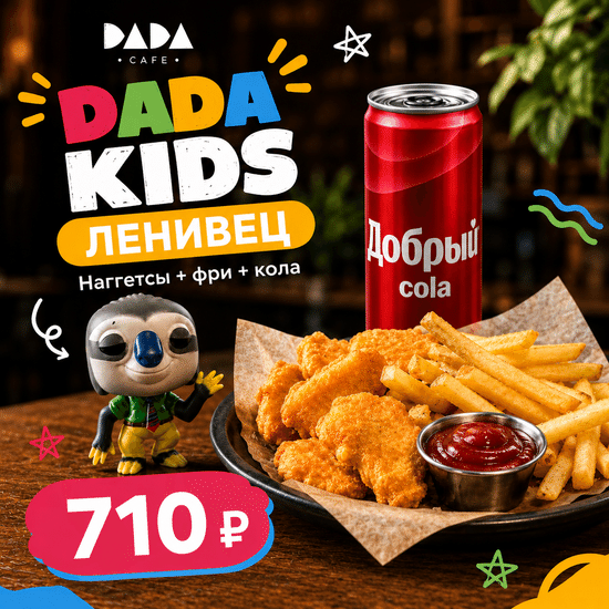 Дада Kids Ленивец