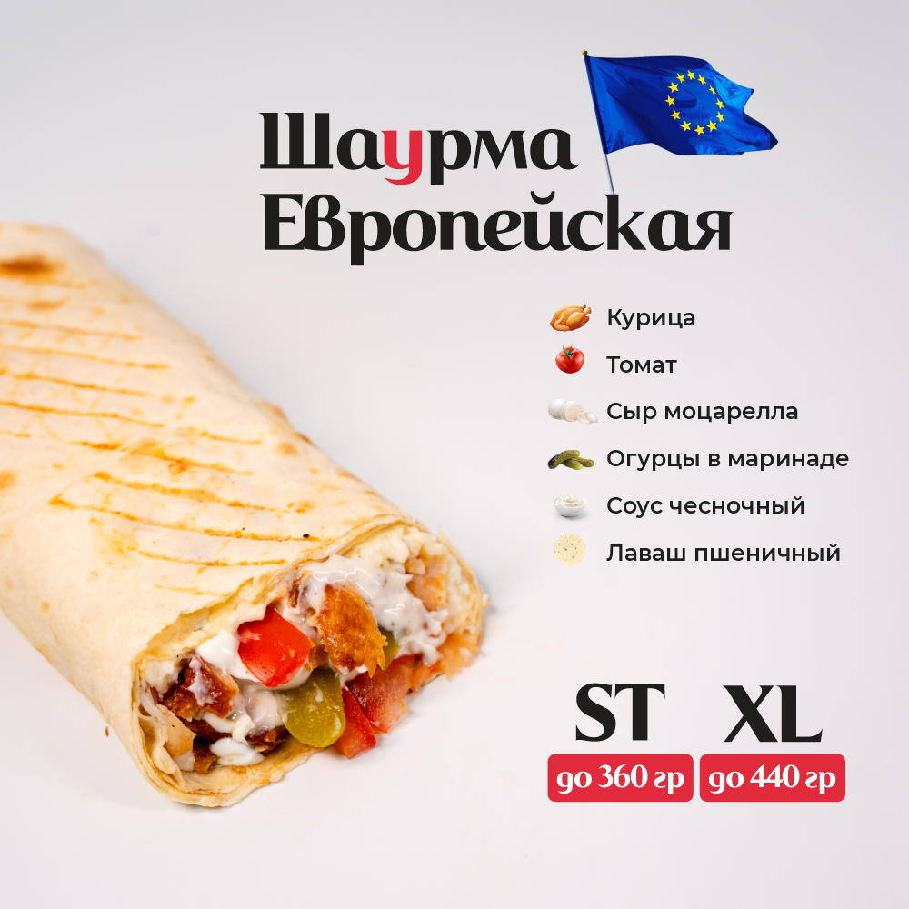 Европейская