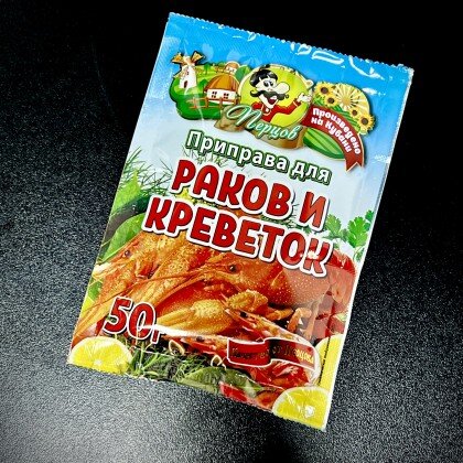 Приправа. Для раков и креветок 50 гр