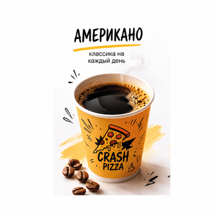 Американо