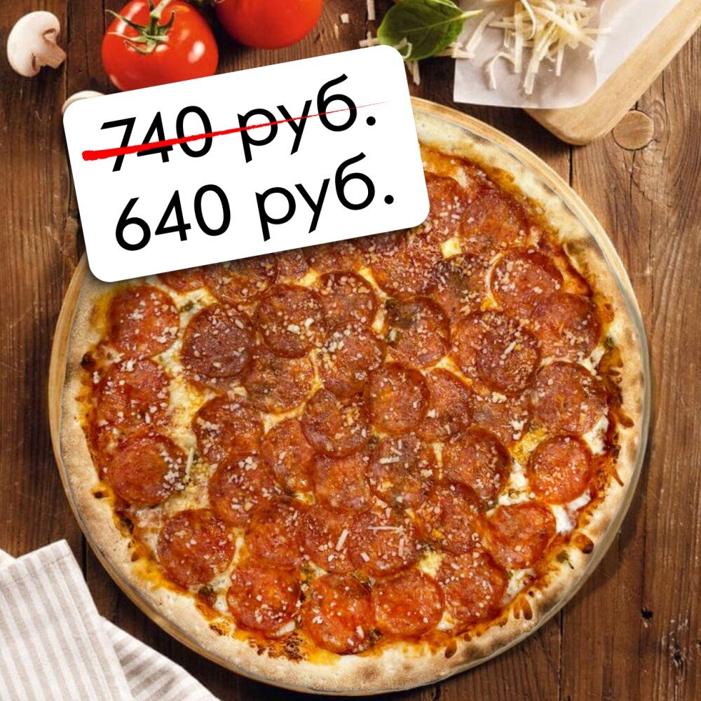 Пицца «Пепперони»