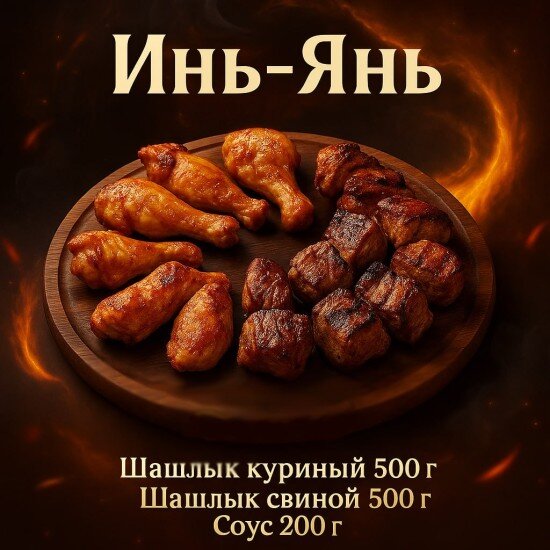 ИНЬ-ЯНЬ