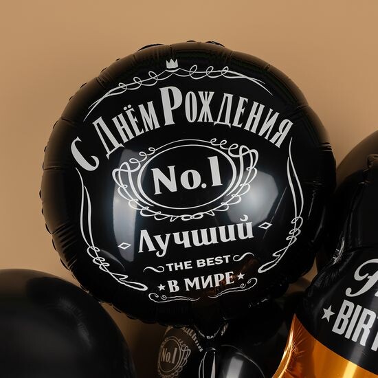 45 см, Круг, С Днем Рождения, Лучший В Мире, №1