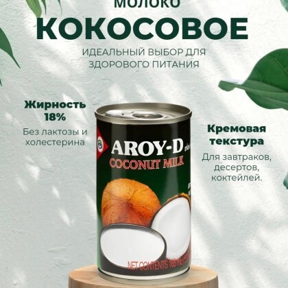 Кокосовое молоко