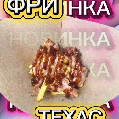 ФРИ ТЕХАС