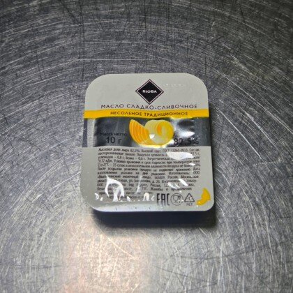 Масло сливочное