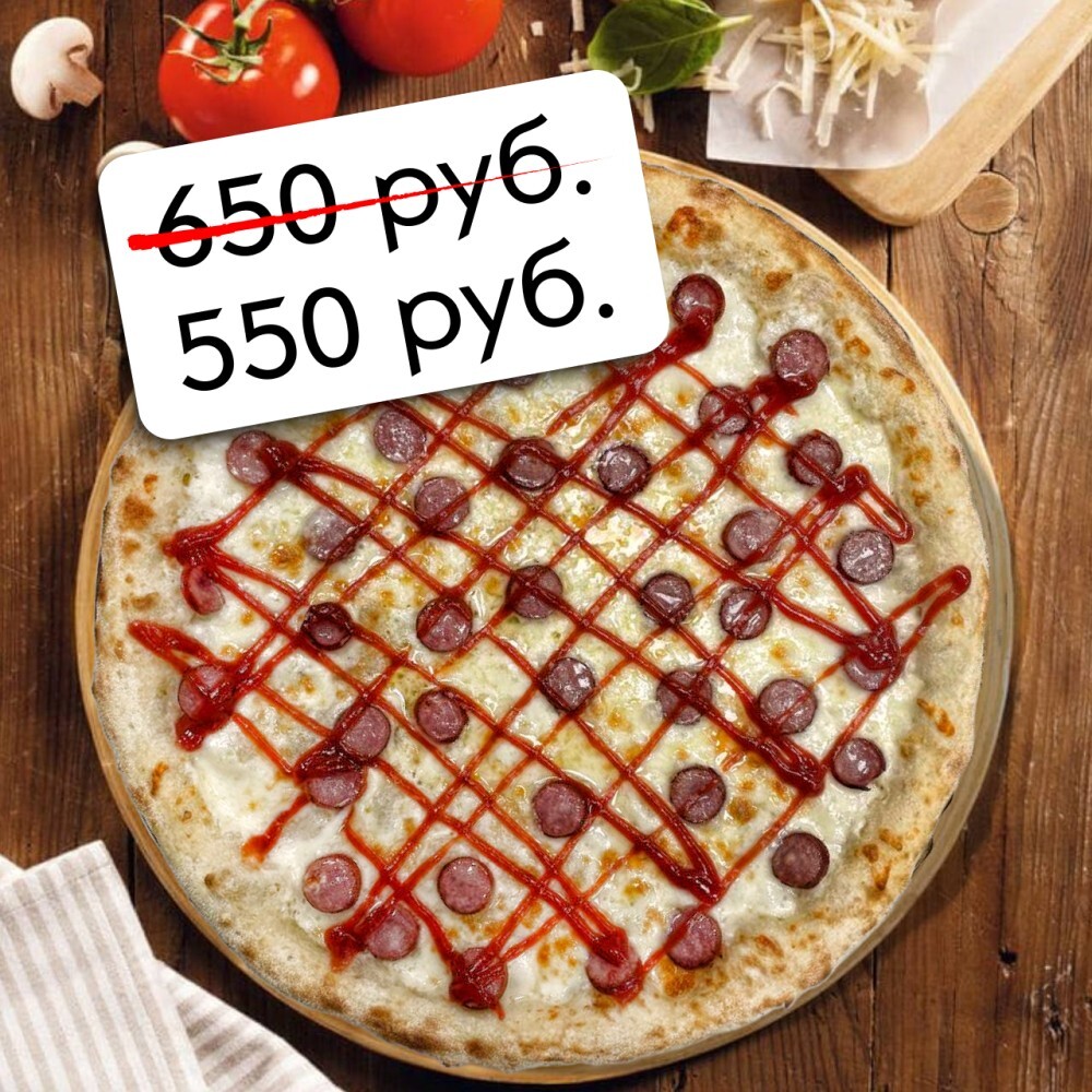 Пицца с охотничьими колбасками