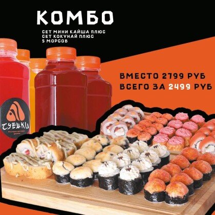 Комбо Мини кайша + Кокунай + 5 морсов