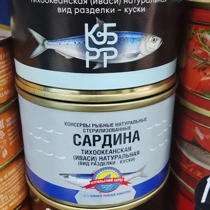 Сардина (иваси) ж/б 250гр