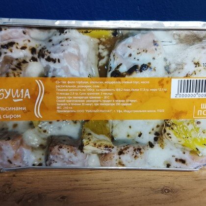 Горбуша апельсин 1/240