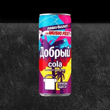 Добрый кола