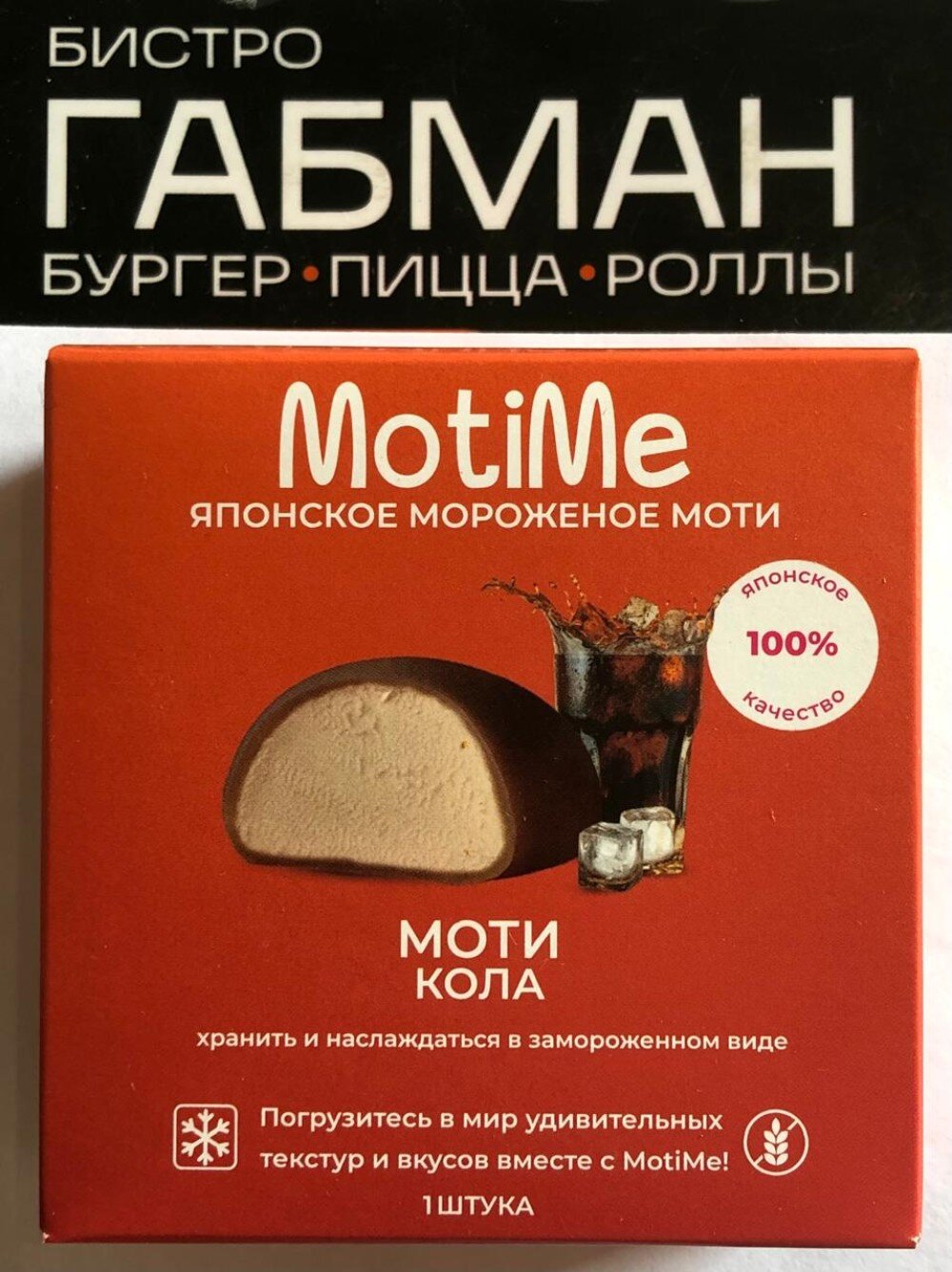 КОЛА Моти Пломбир в рисовом тесте