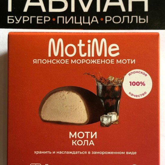 КОЛА Моти Пломбир в рисовом тесте