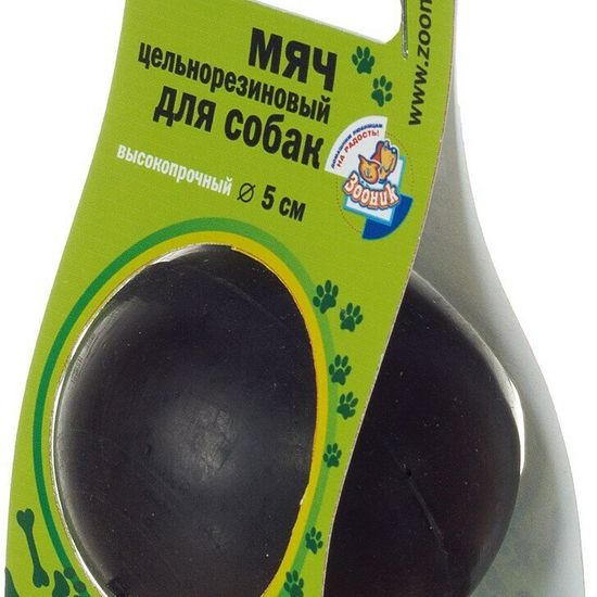 Игрушка для собак «Мяч» цельнорезиновый, 5 см, чёрный