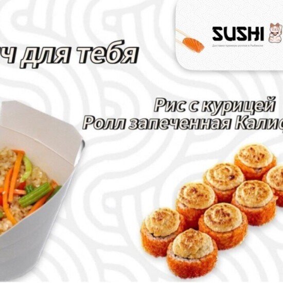 Ланч Для Тебя