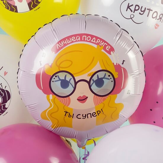 45 см, Круг, Лучшая Подруга