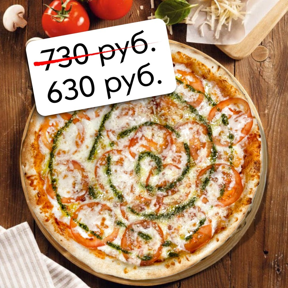 Пицца «Маргарита»