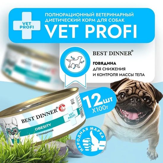 Best Dinner Vet Profi Obesity консервы для собак, говядина, 100 г