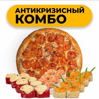 КОМБО АНТИКРИЗИСНЫЙ