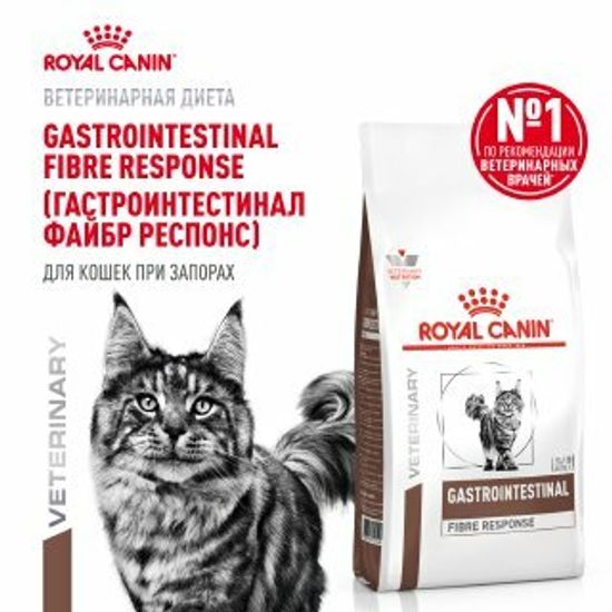 ROYAL CANIN Файбр Респонс сухой диетический корм для взрослых кошек при запорах, 2 кг