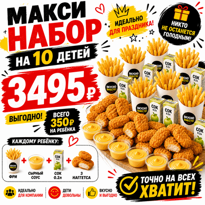 Макси набор.Точно Хватит