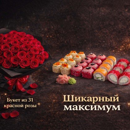 Шикарный максимум