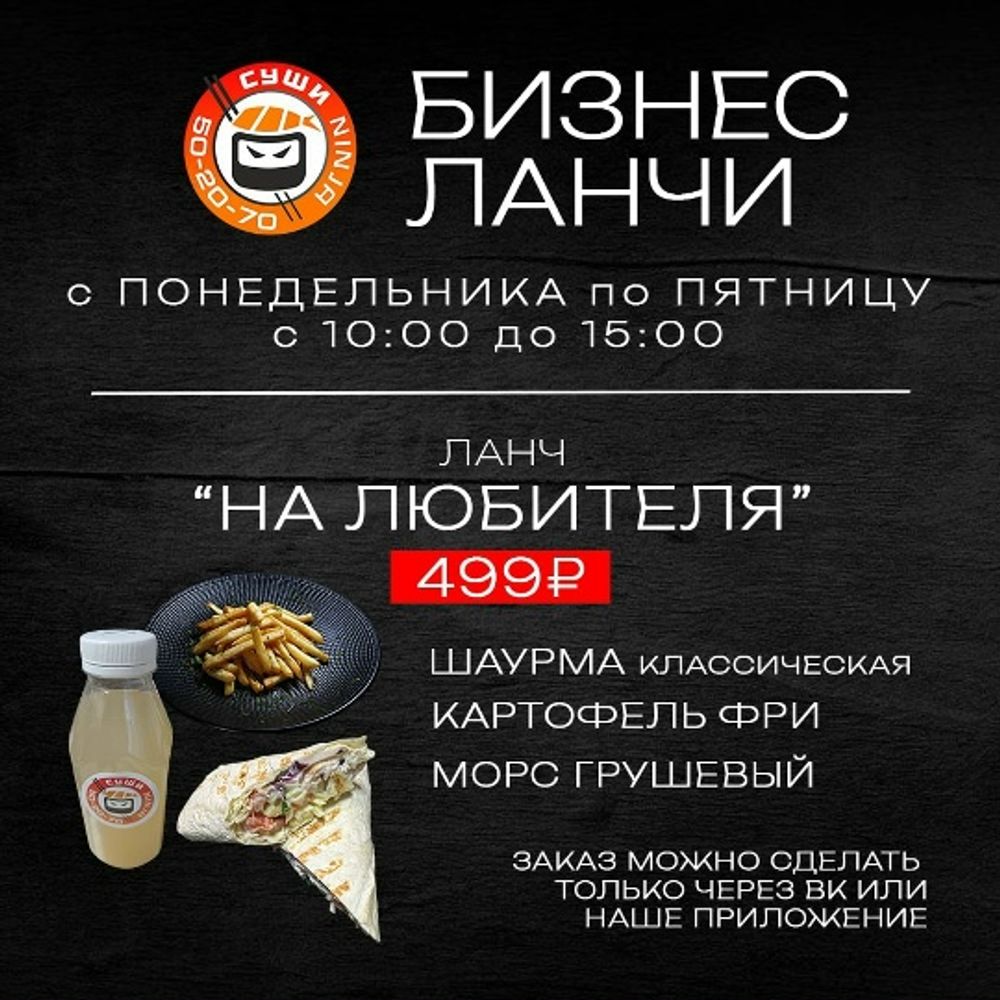 Комбо На любителя