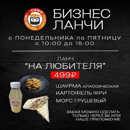 Комбо На любителя