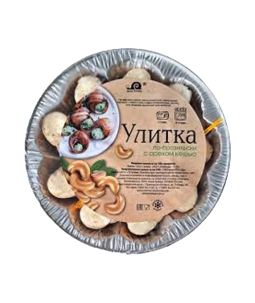 Улитка По-бразильски с орехом кешью 170гр