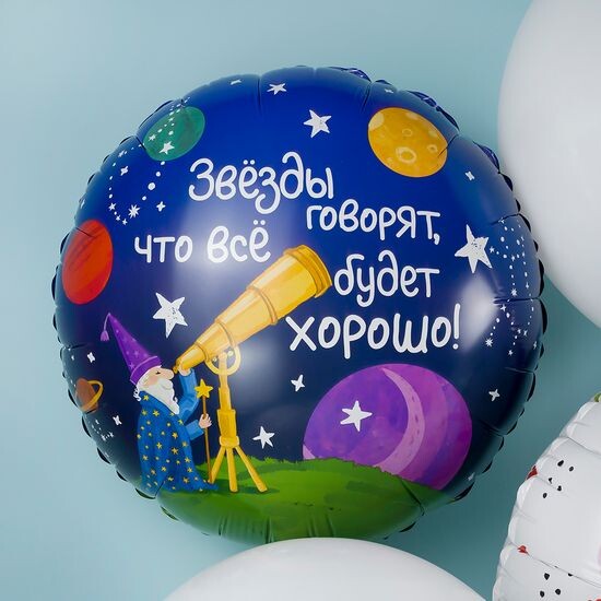 45 см, Круг, Звездочет