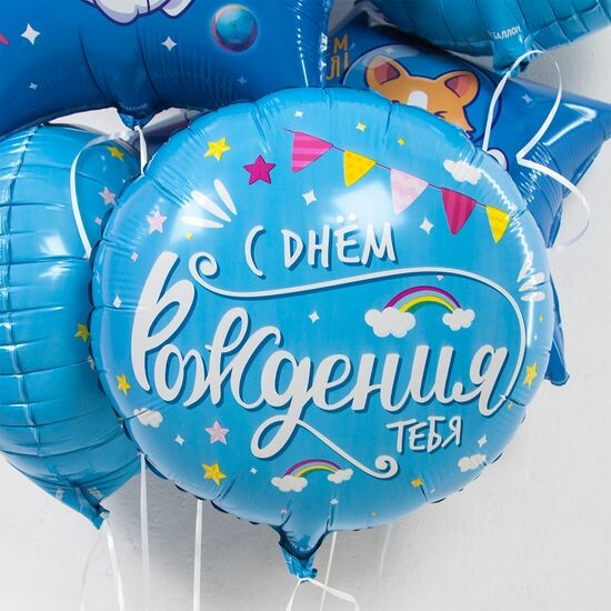 45 см, Круг, С Днем Рождения, тебя (облака)