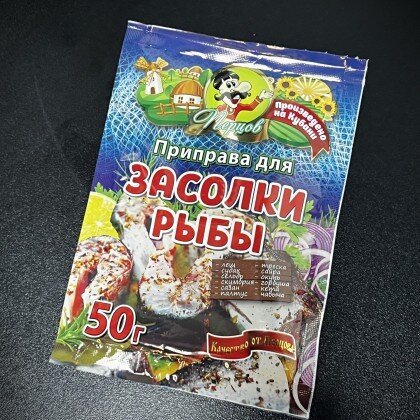 Приправа. Для засолки рыбы 50 гр