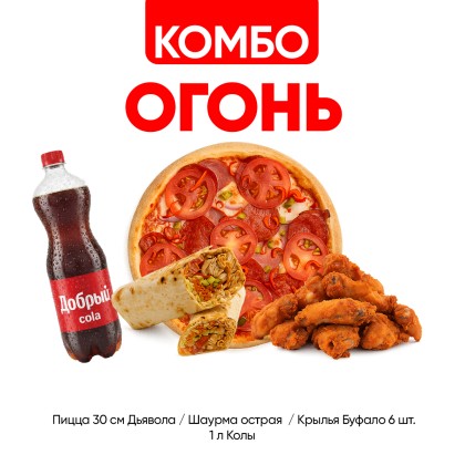 Комбо Огонь