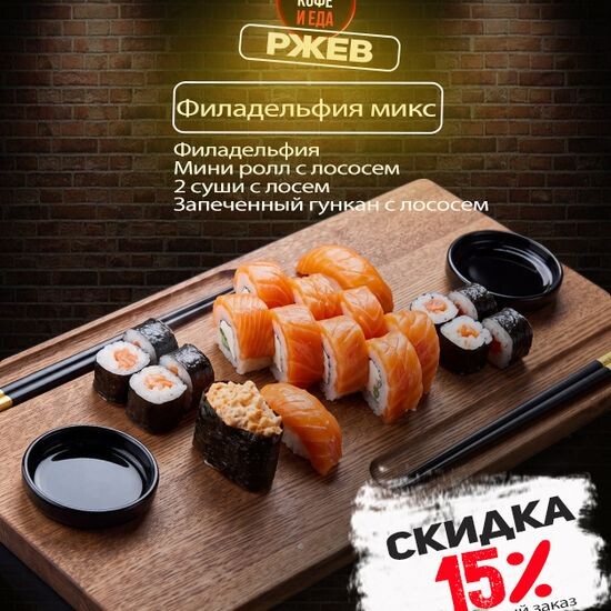 Сет «Филадельфия mix»