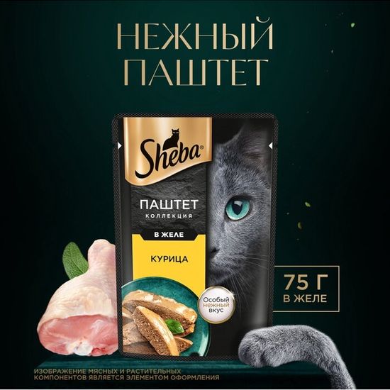 Sheba пауч для взрослых кошек, паштет с курицей, 75 г