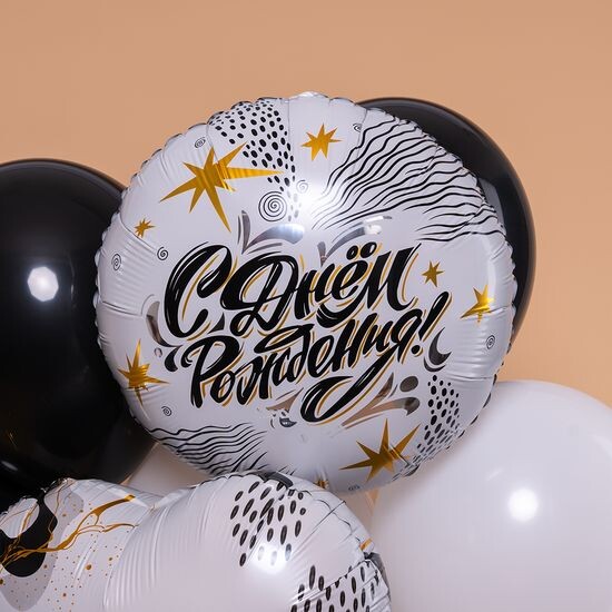 Круг, С Днем Рождения! (модный стайл)