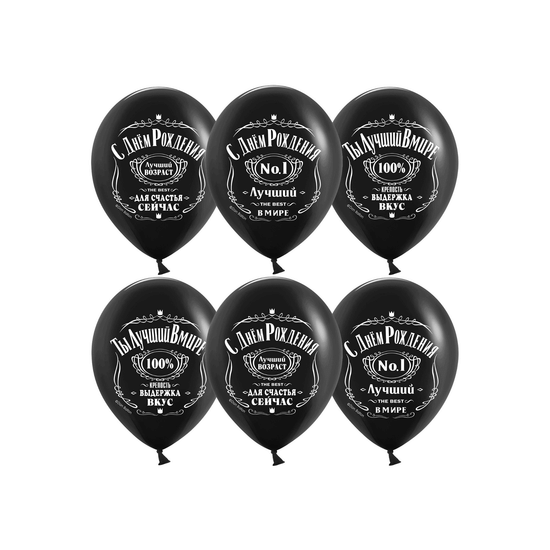 30 см, С Днем Рождения! Лучший В Мире, №1, Черный, Пастель