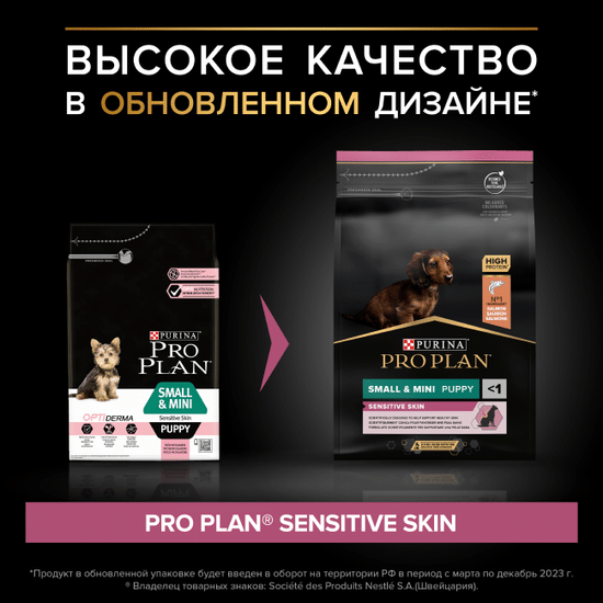 PRO PLAN Sensitive Skin сухой корм для щенков мелких и карликовых пород с чувствительной кожей, лосось, 700 г