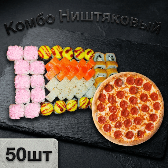 Комбо Ништяковый