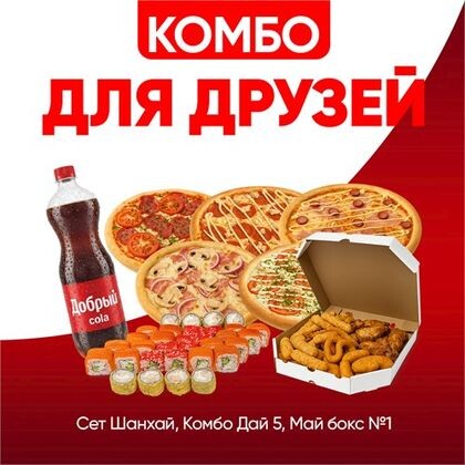 Комбо для Друзей