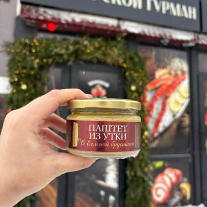 Паштет из печени утки с брусникой