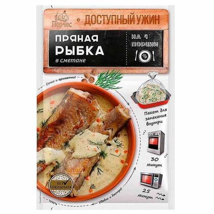 Пряная рыбка в сметане 25гр, с пакетом для запекания