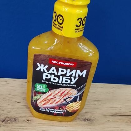 Маринад для рыбы Лимонный с травами Костровок 300 гр