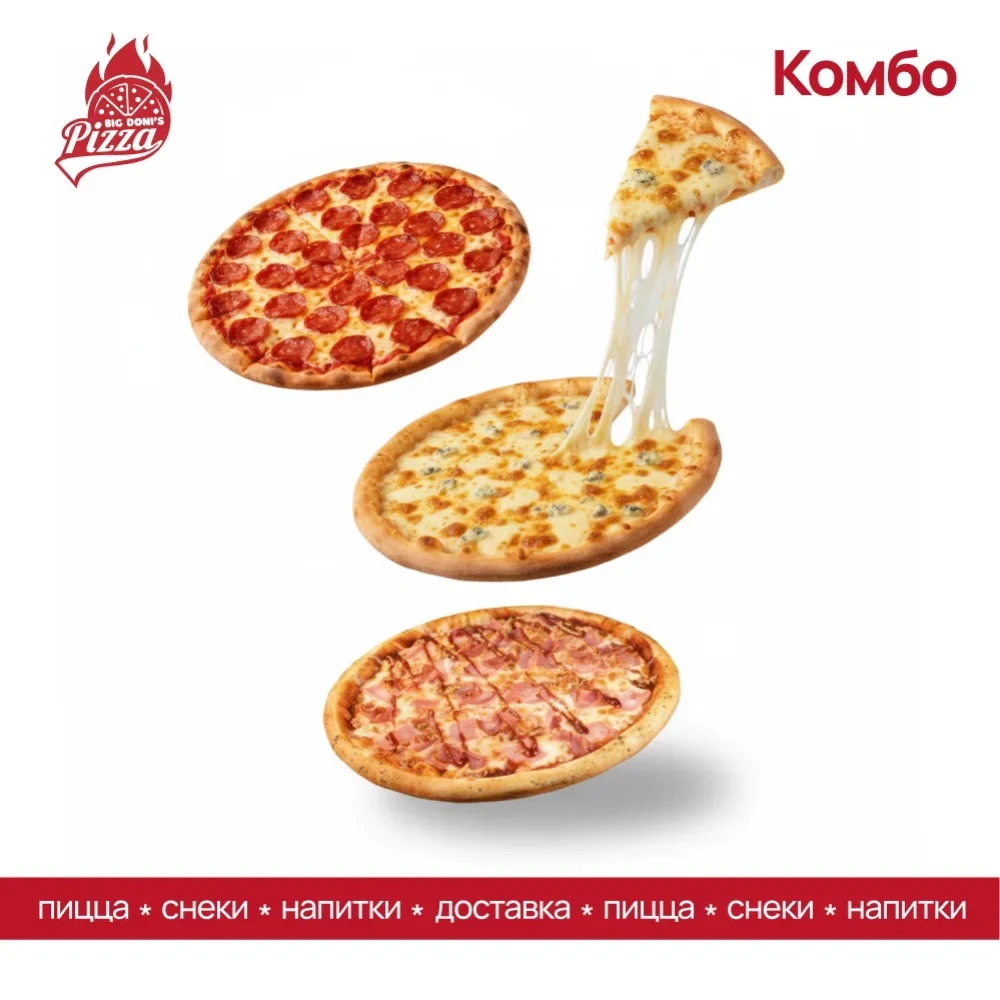 Комбо "Тройка 40см"