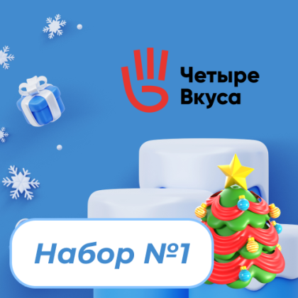 Набор 1 (Трио XXL)