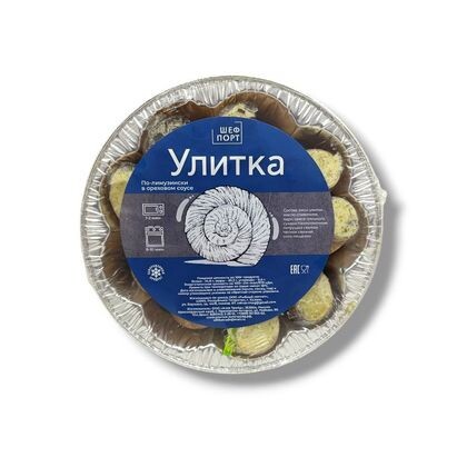 Улитки 170 гр По-лимузински в ореховом соусе